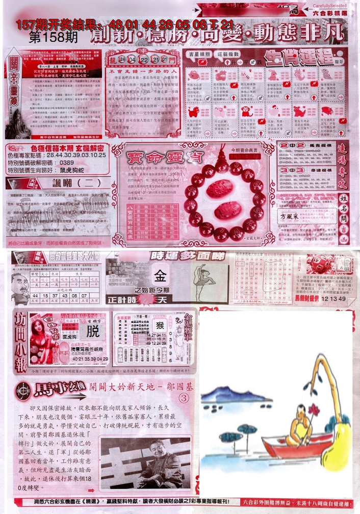 2024158期新六合精选C