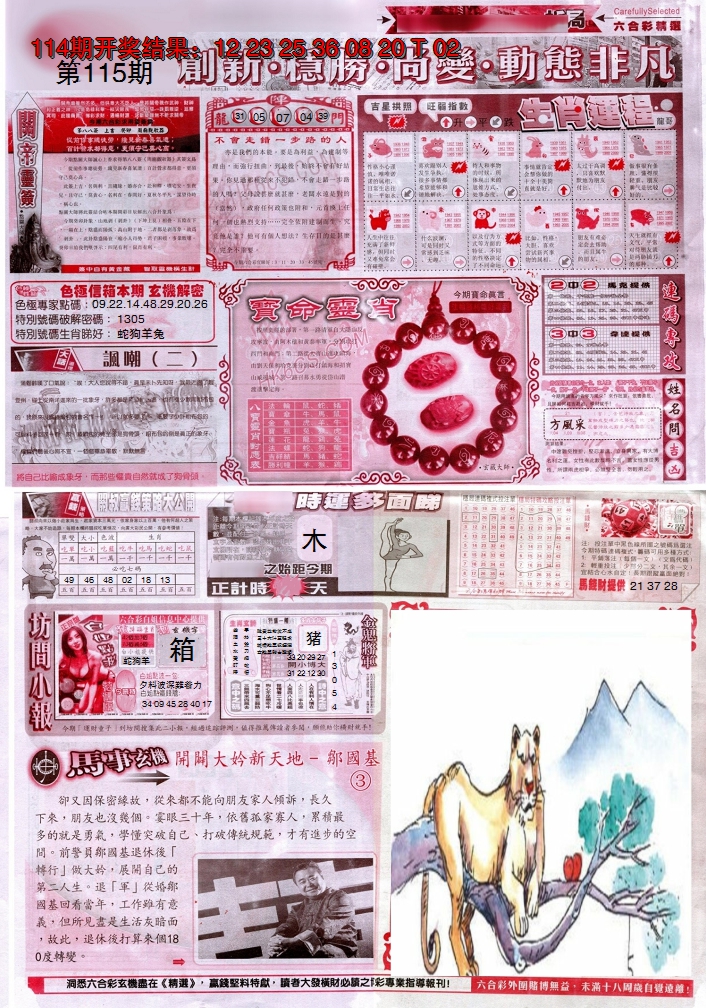 2024115期新六合精选C