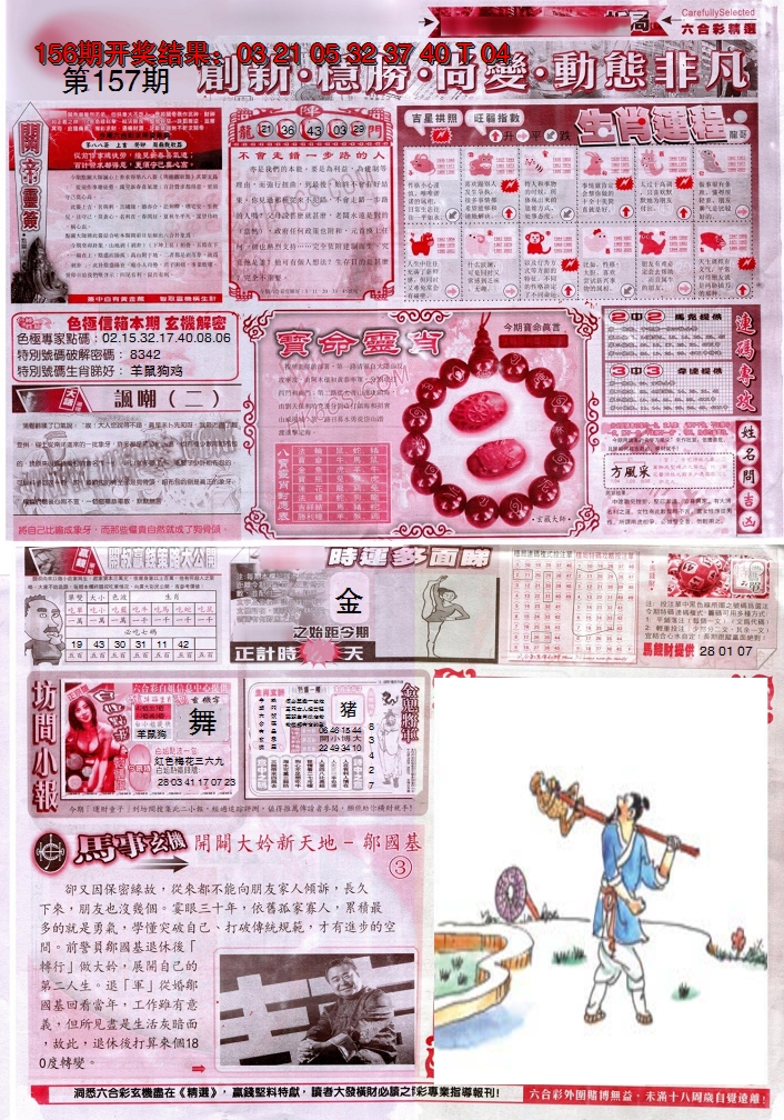 2024157期新六合精选C