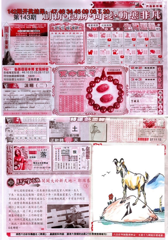 2024143期新六合精选C
