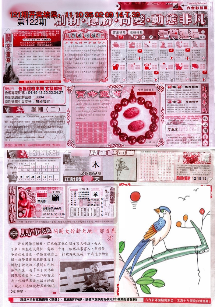 2024122期新六合精选C