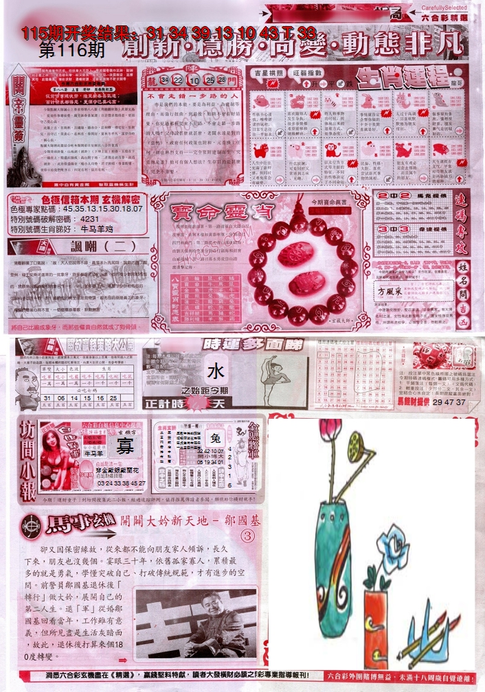 2024116期新六合精选C