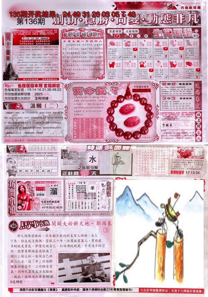 2024136期新六合精选C