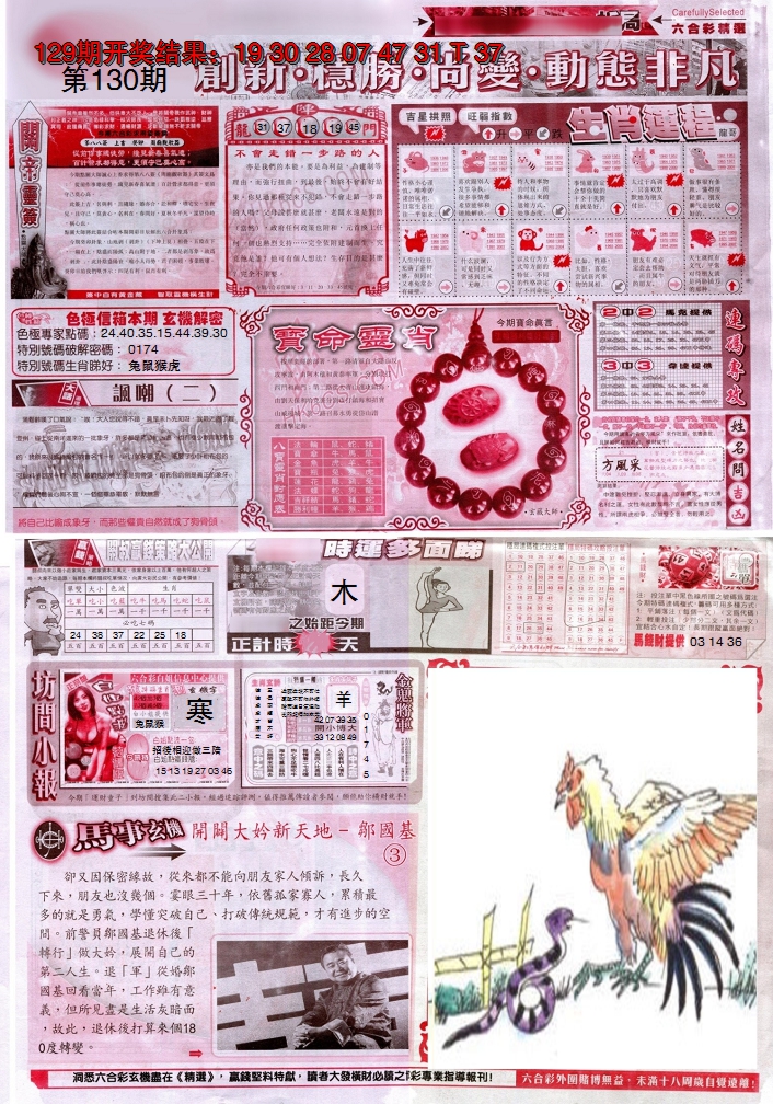 2024130期新六合精选C