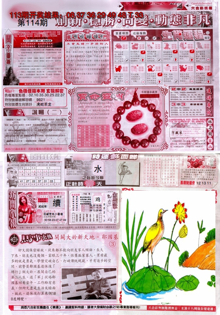 2024114期新六合精选C