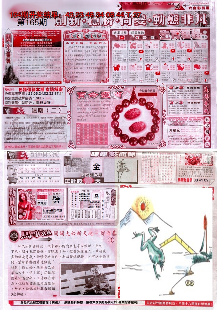 2024165期新六合精选C