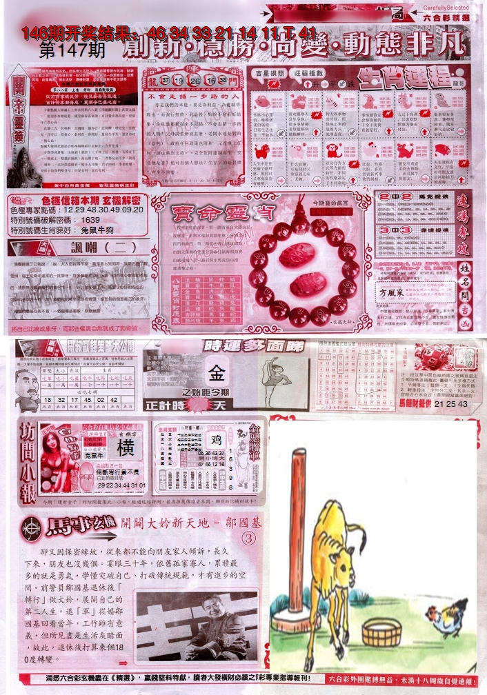 2024147期新六合精选C