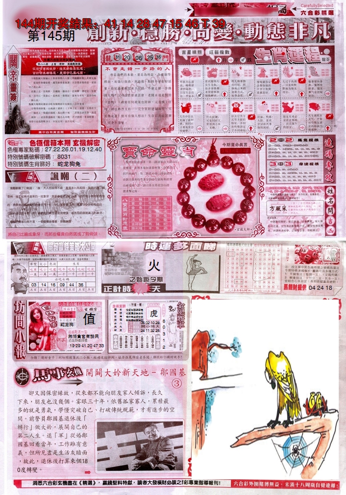 2024145期新六合精选C