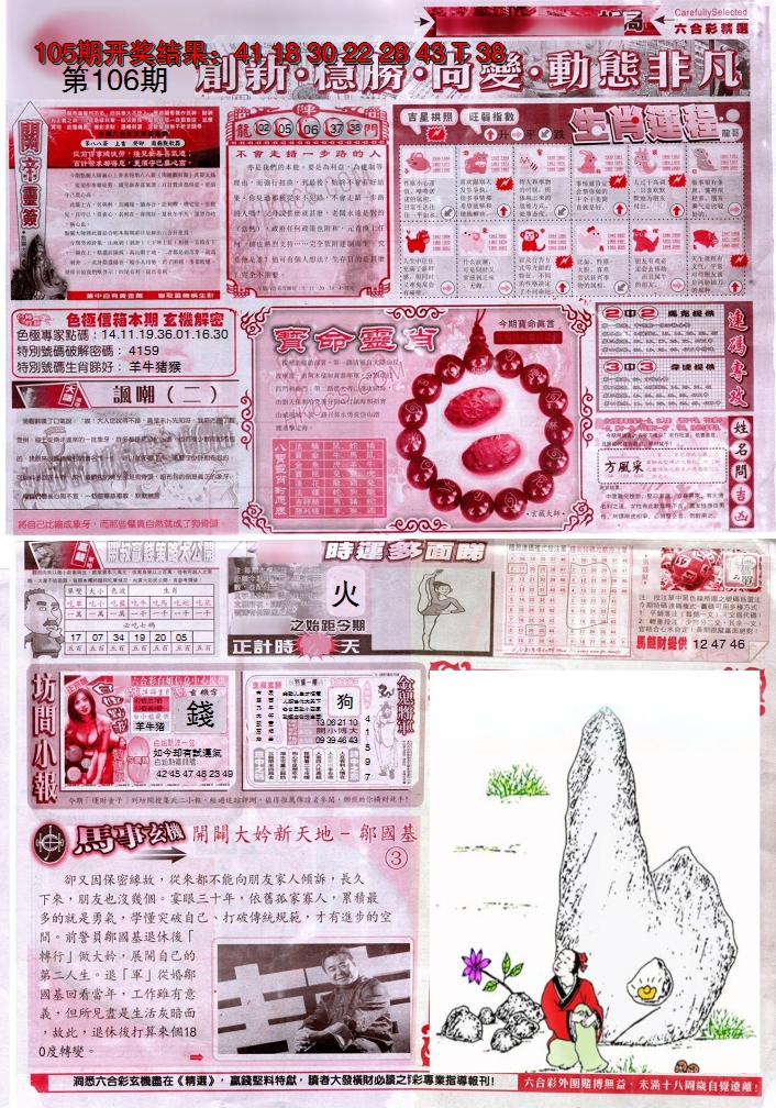 2024106期新六合精选C