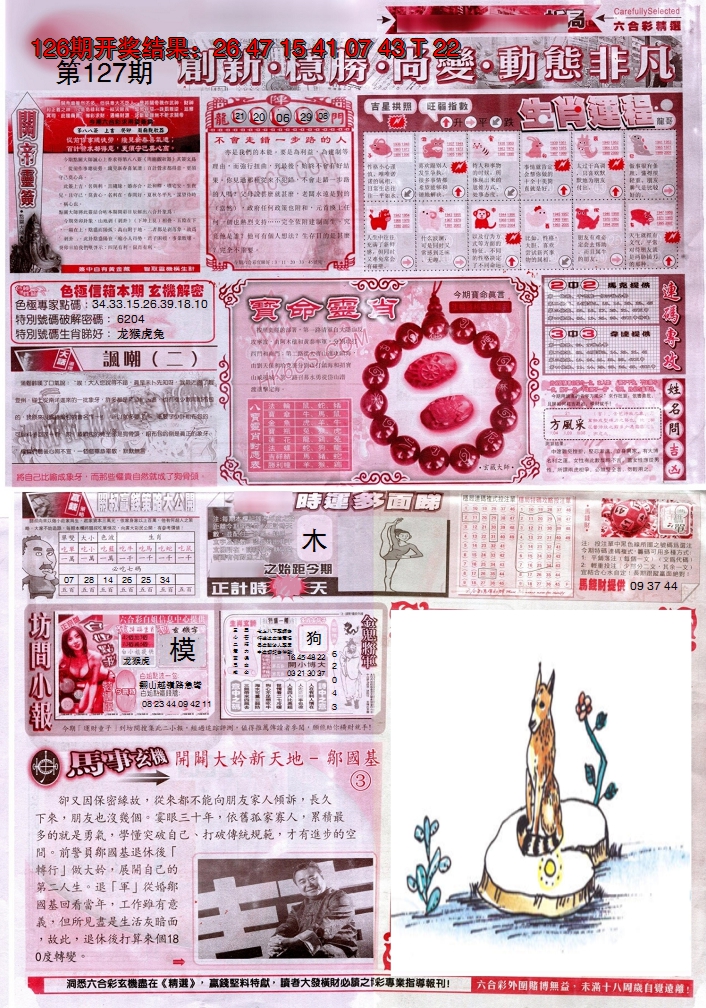 2024127期新六合精选C