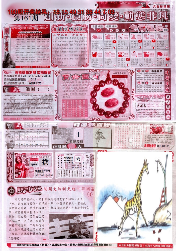 2024161期新六合精选C