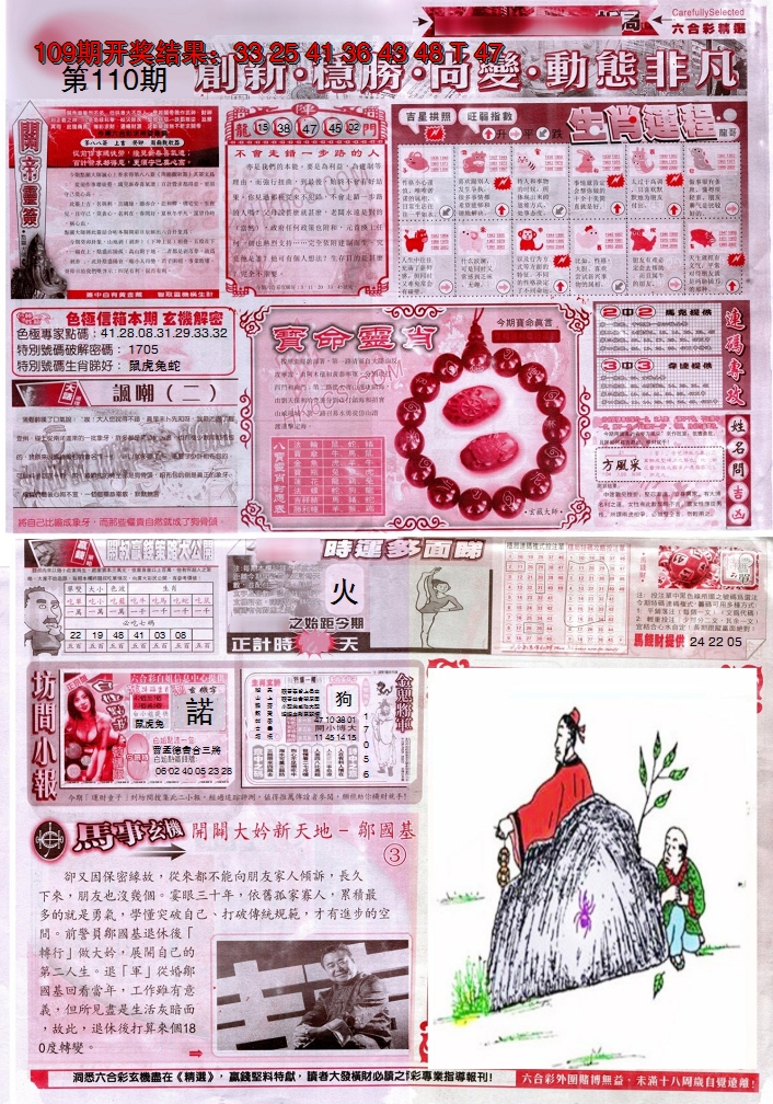 2024110期新六合精选C