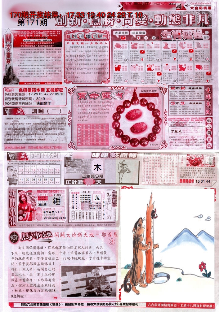 2024171期新六合精选C