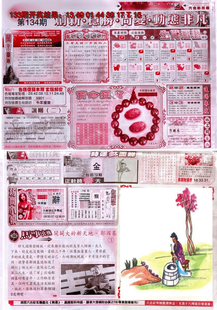 2024134期新六合精选C