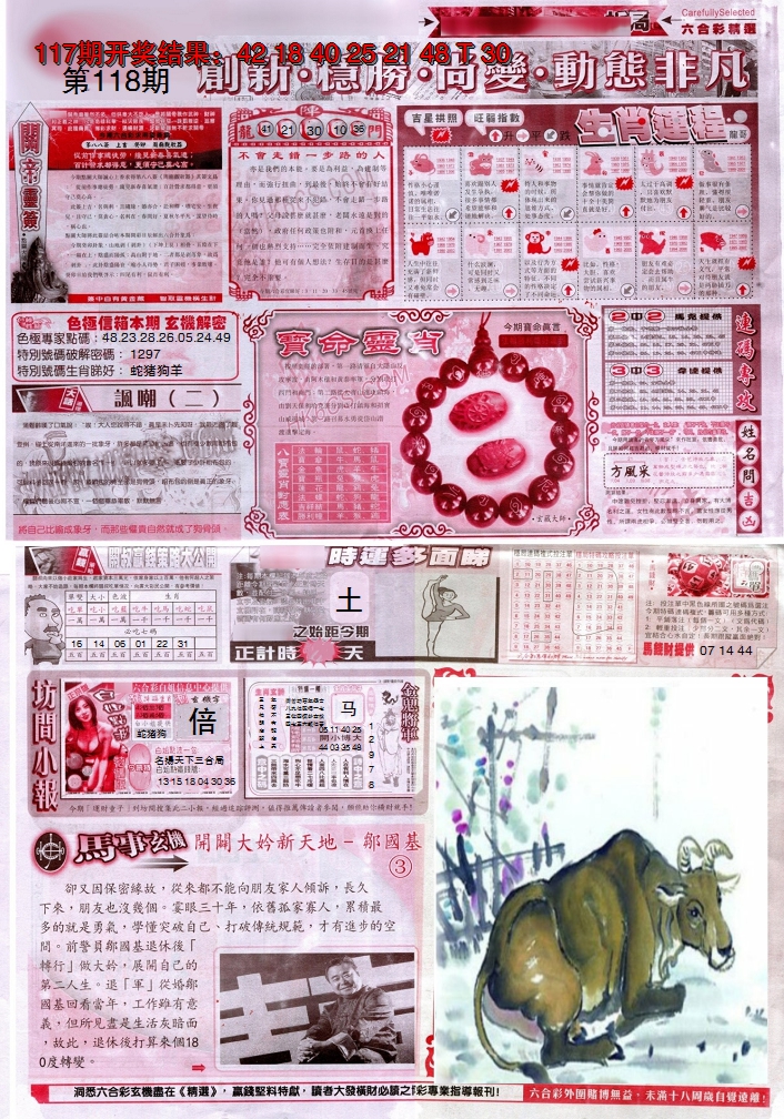 2024118期新六合精选C