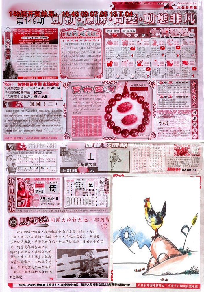 2024149期新六合精选C