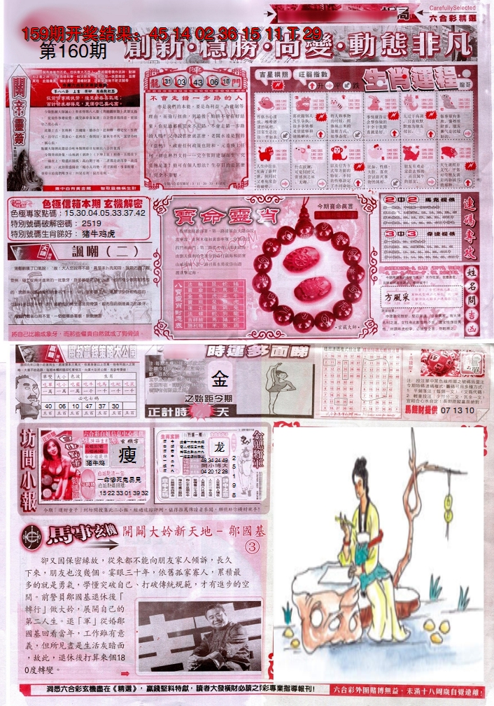 2024160期新六合精选C