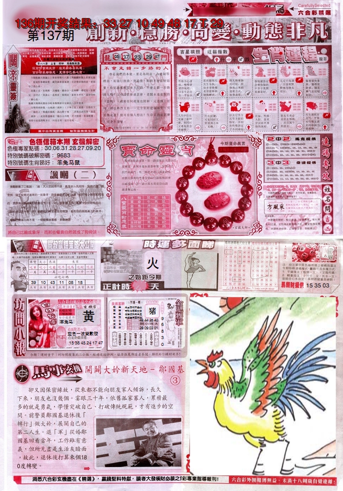 2024137期新六合精选C