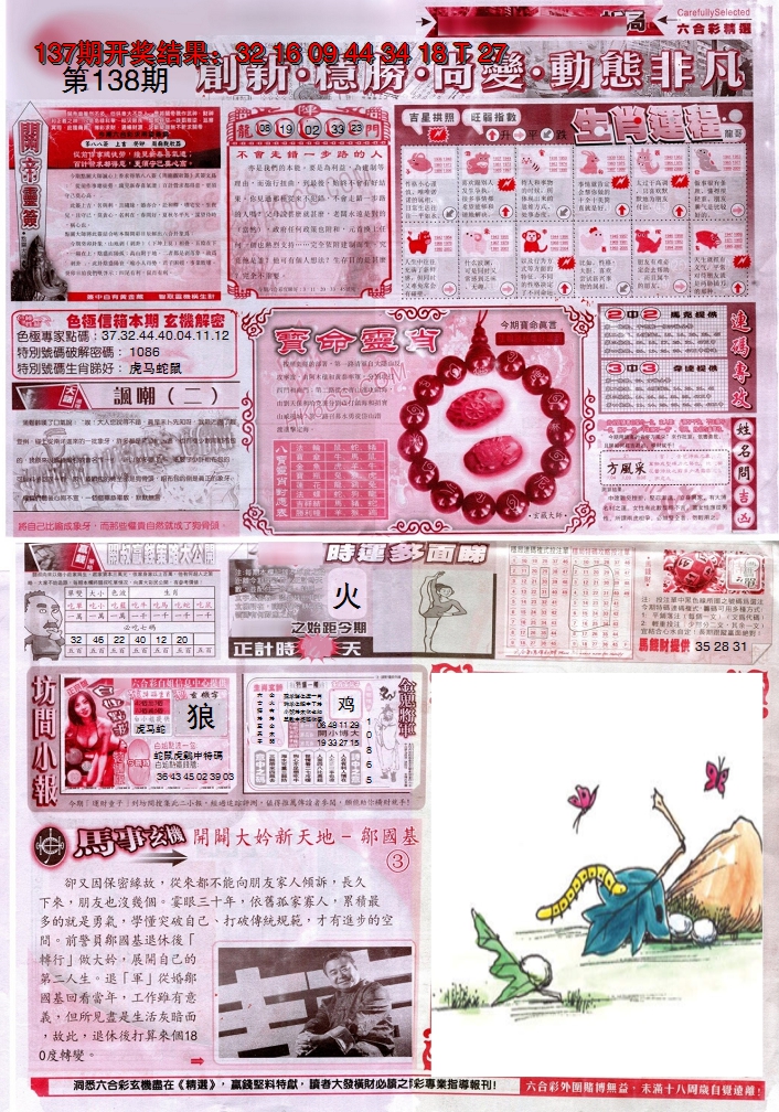 2024138期新六合精选C