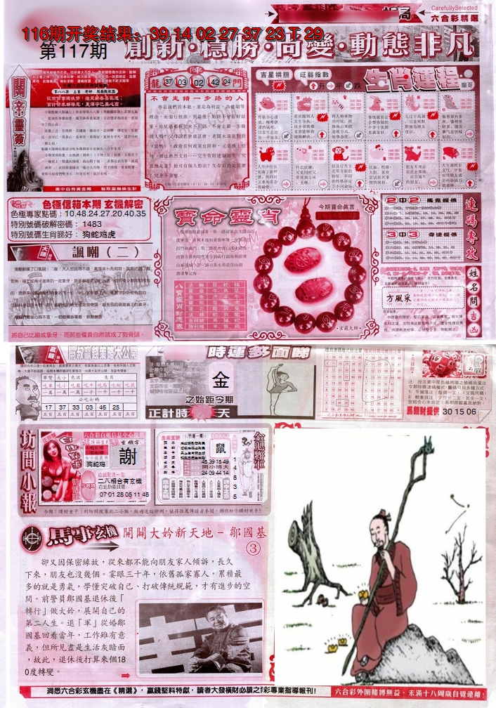 2024117期新六合精选C