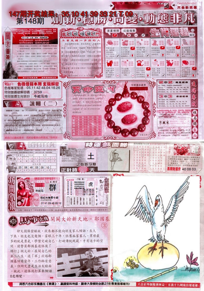 2024148期新六合精选C