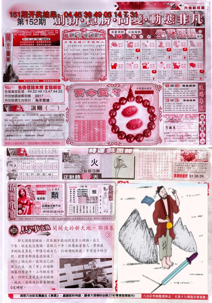 2024152期新六合精选C