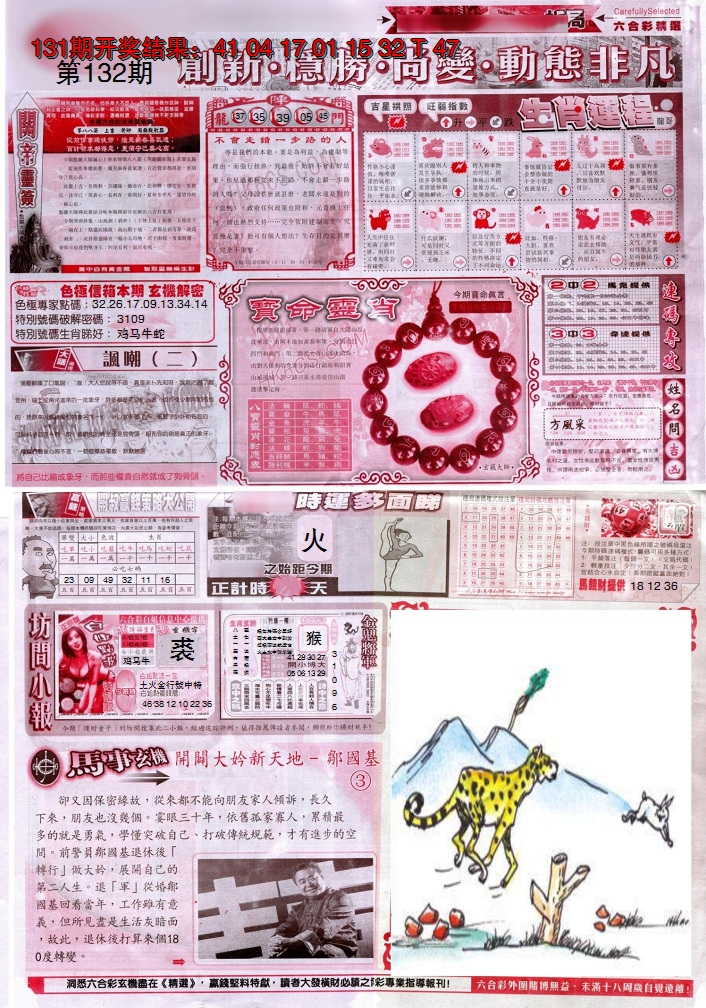 2024132期新六合精选C