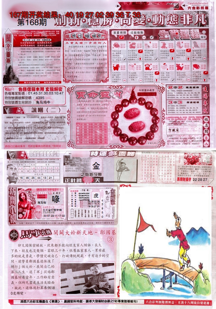 2024168期新六合精选C
