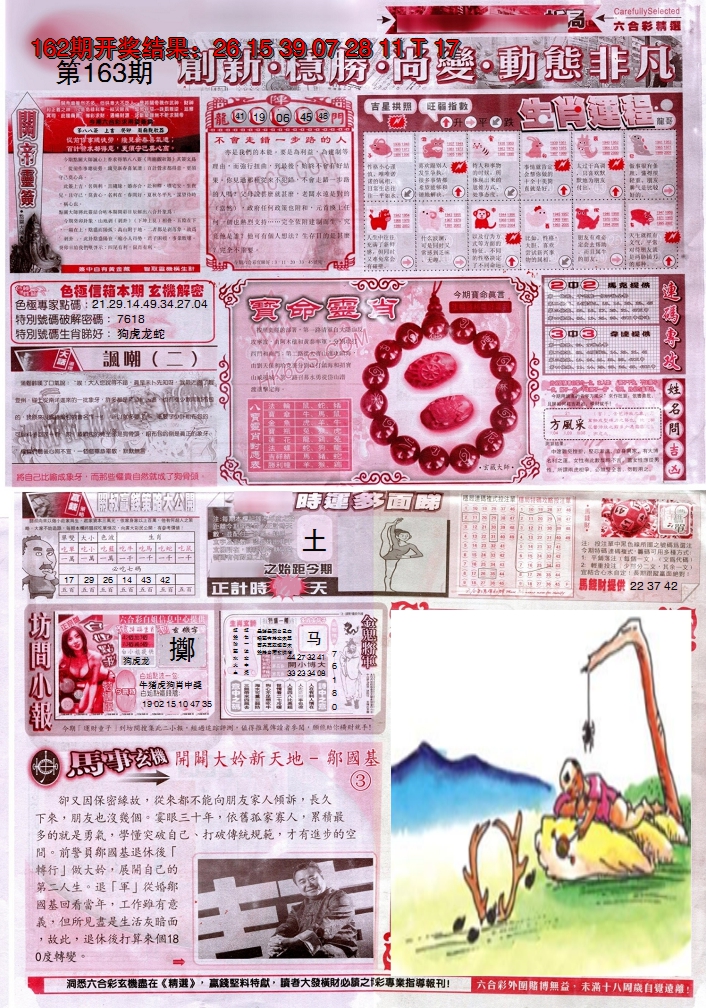 2024163期新六合精选C