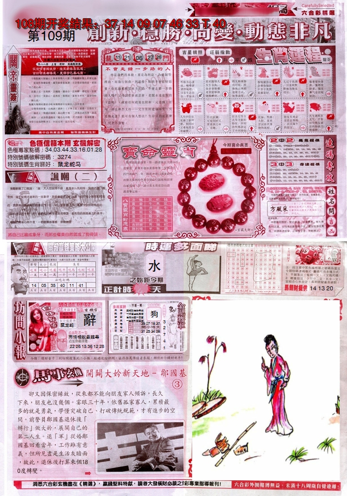 2024109期新六合精选C