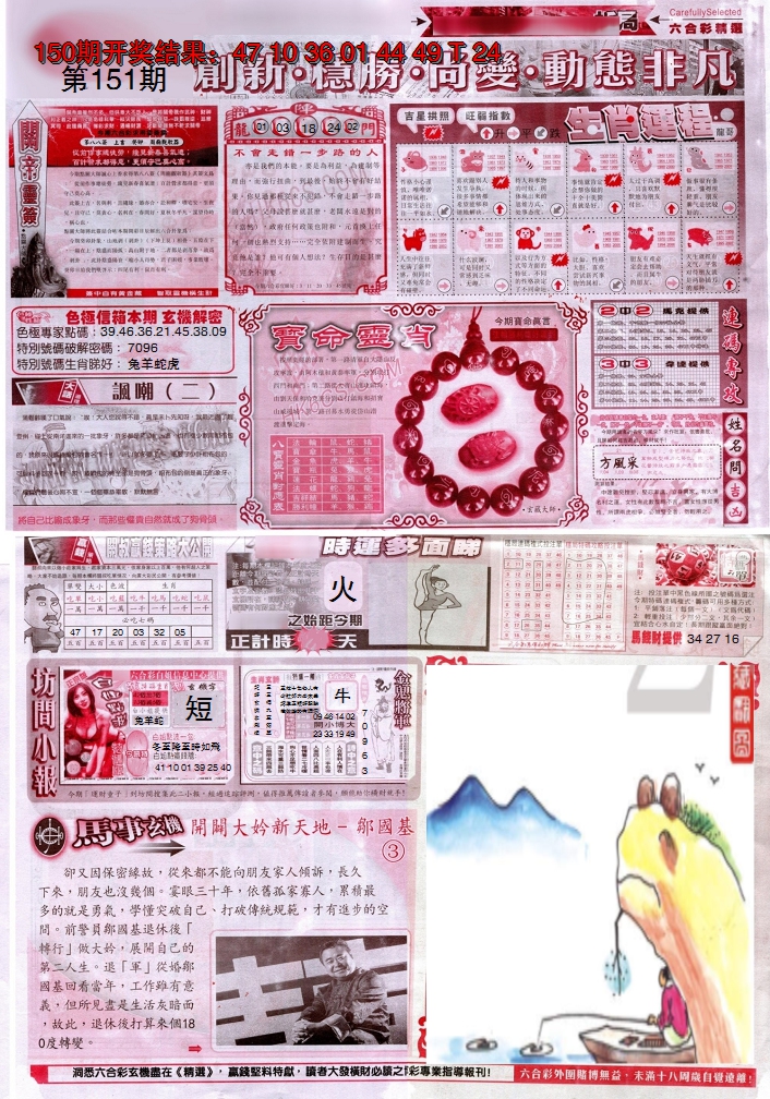 2024151期新六合精选C