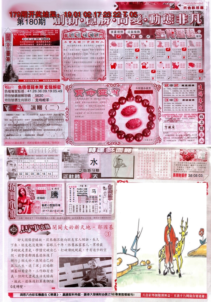 2024180期新六合精选C