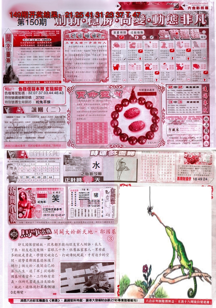 2024150期新六合精选C