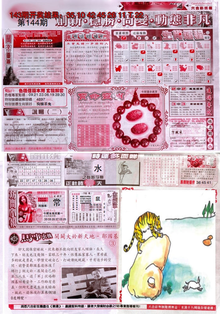 2024144期新六合精选C