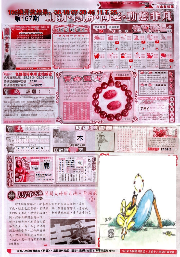 2024167期新六合精选C