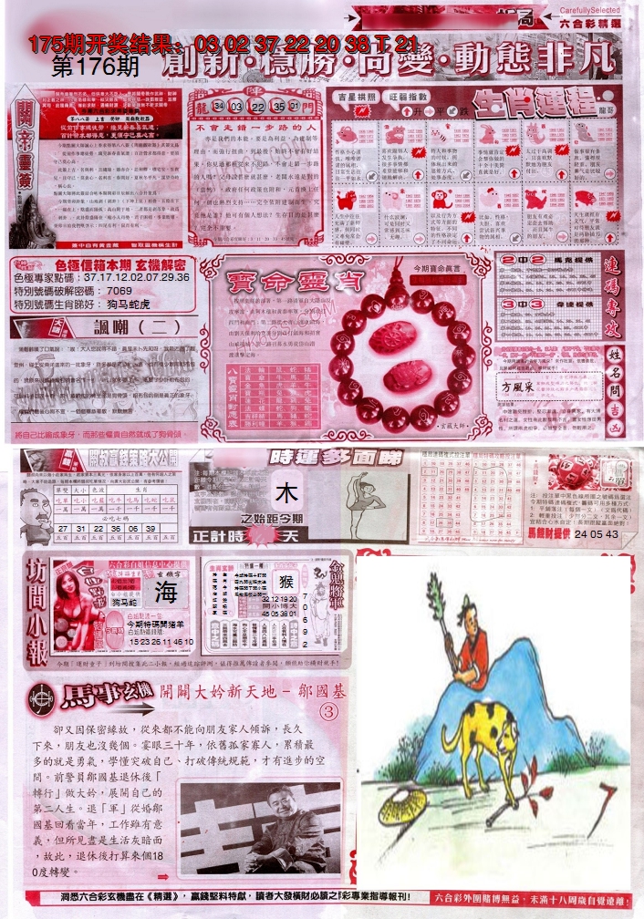 2024176期新六合精选C