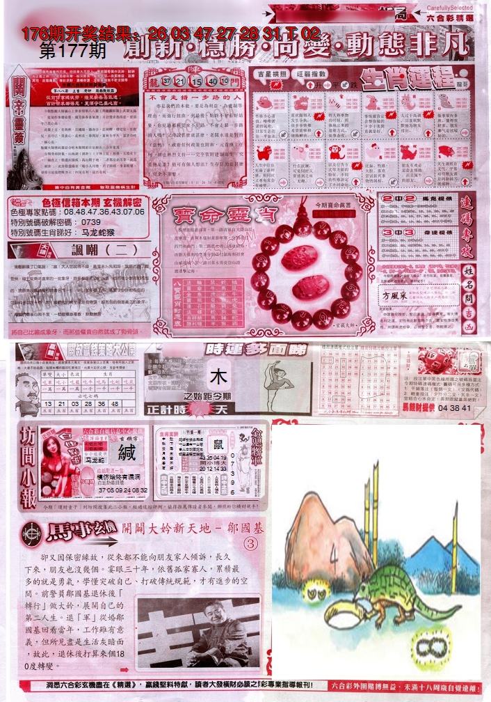2024177期新六合精选C