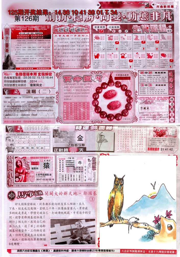 2024126期新六合精选C