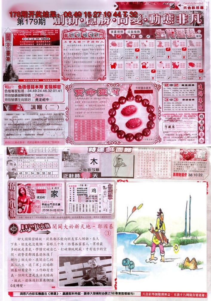 2024179期新六合精选C