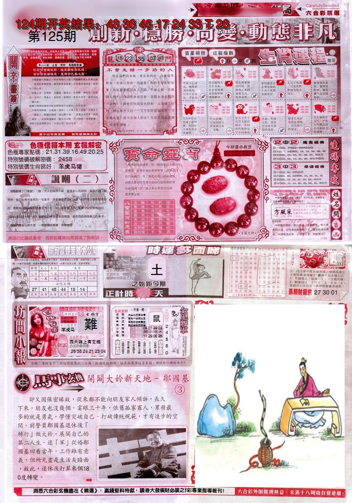 2024125期新六合精选C
