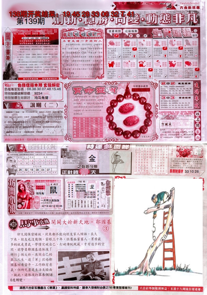 2024139期新六合精选C
