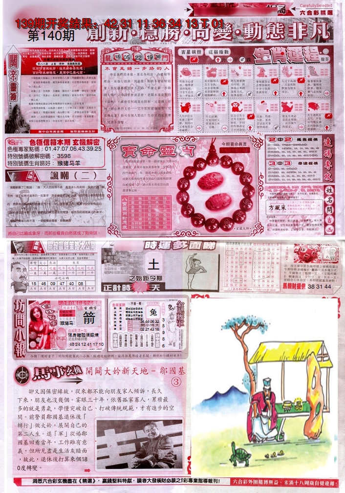 2024140期新六合精选C