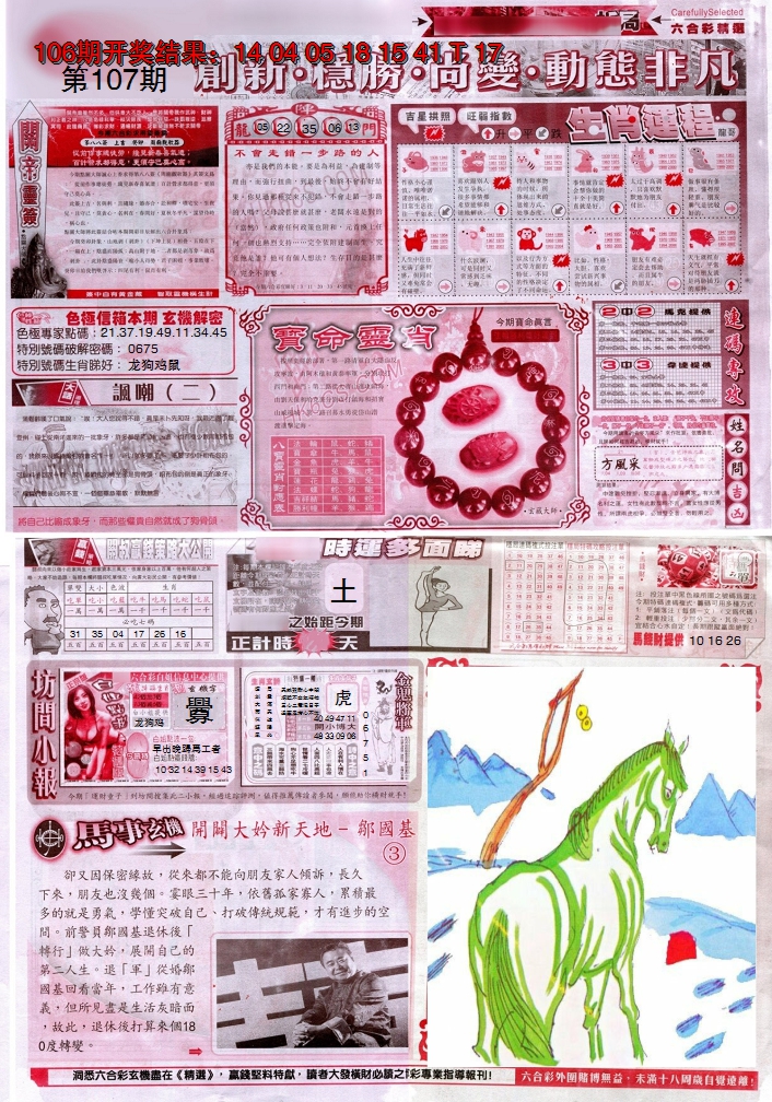 2024107期新六合精选C