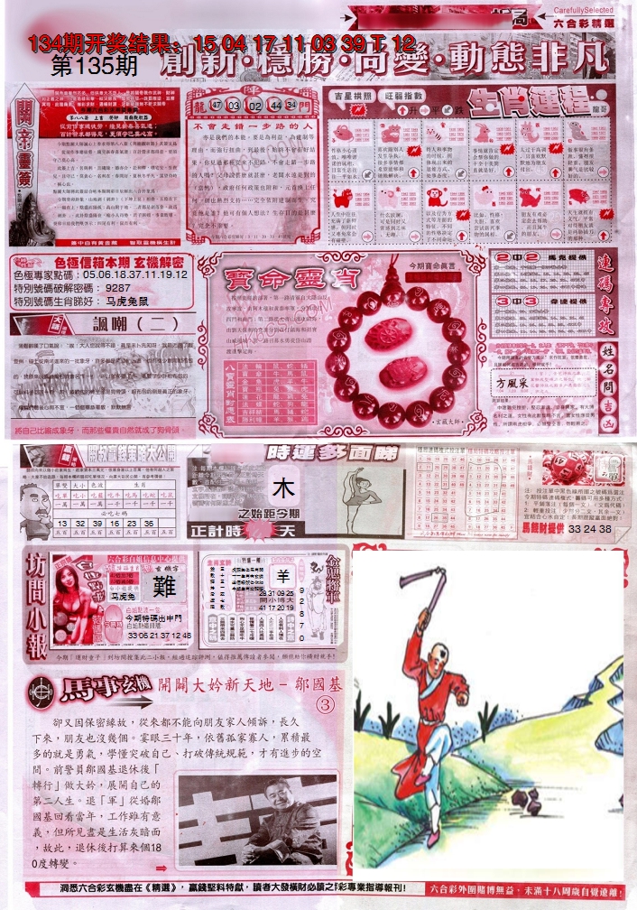 2024135期新六合精选C