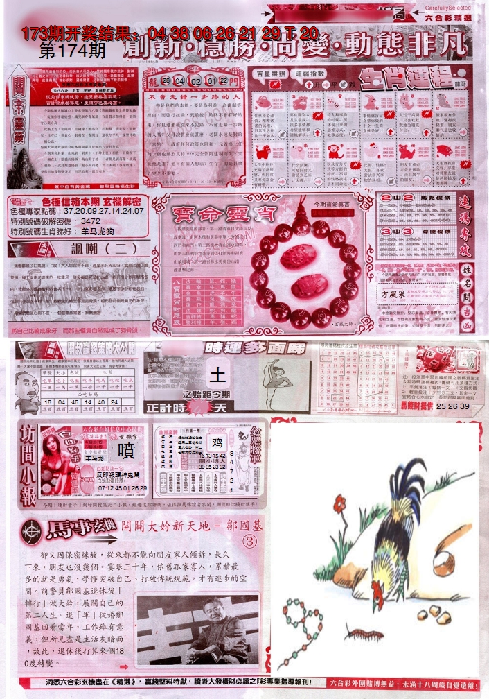 2024174期新六合精选C