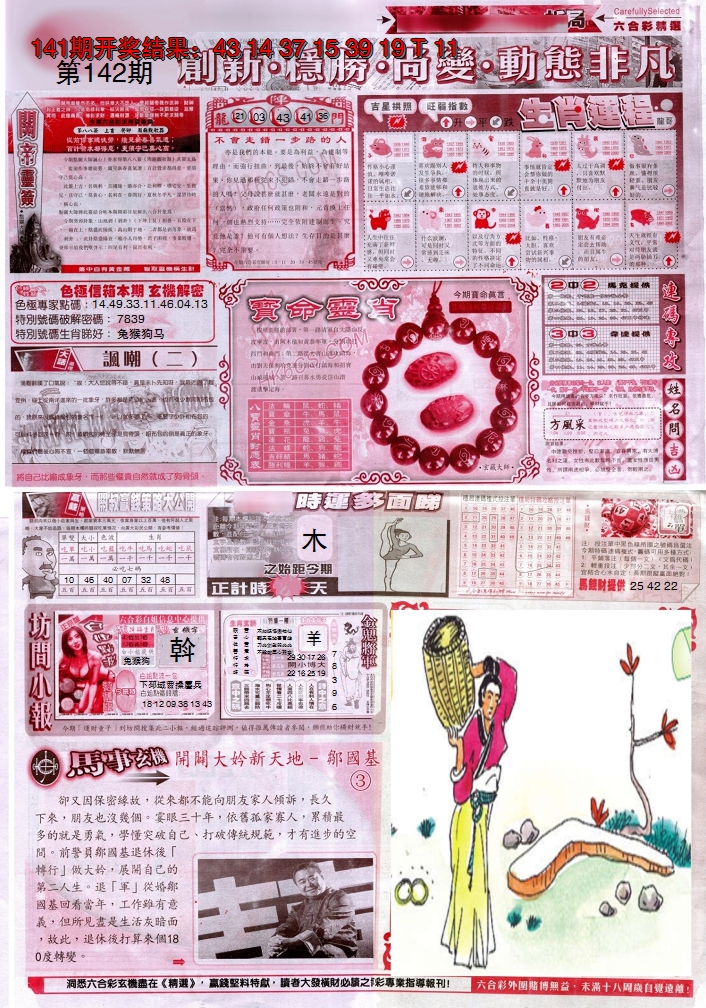 2024142期新六合精选C