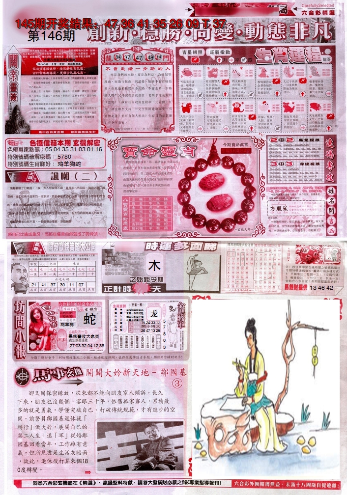 2024146期新六合精选C