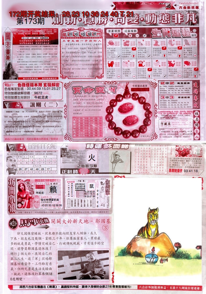 2024173期新六合精选C