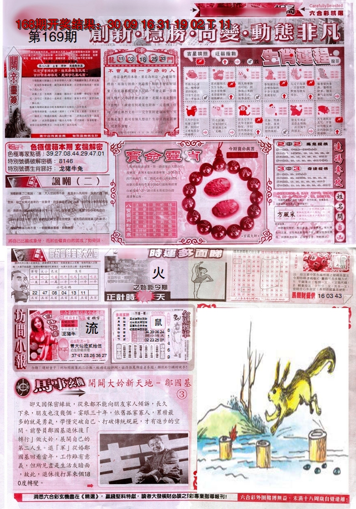 2024169期新六合精选C