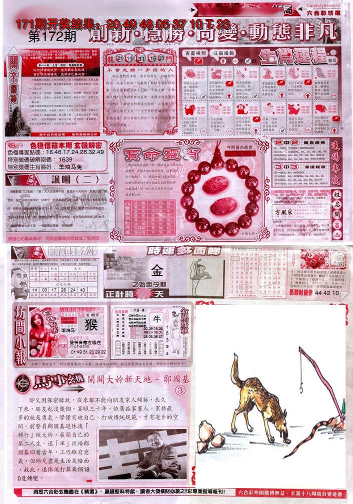 2024172期新六合精选C